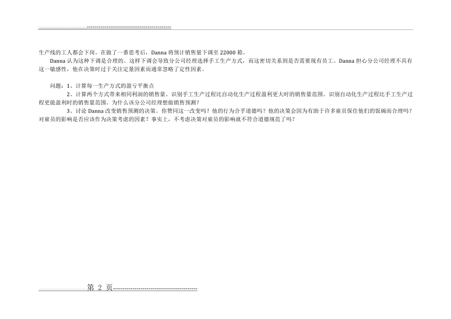 本量利分析案例(2页).doc_第2页