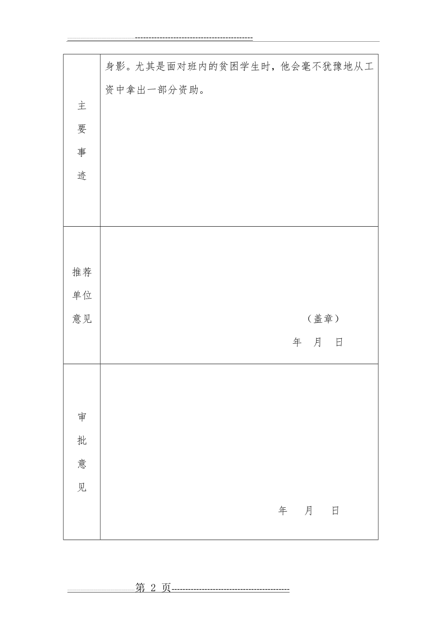 最美教师 推荐表(2页).doc_第2页