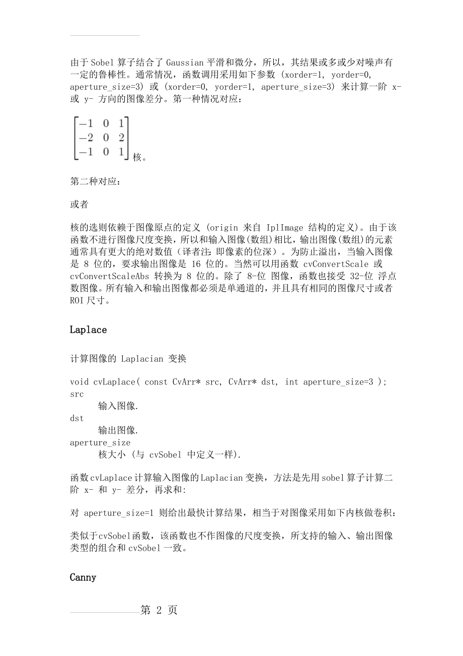 opencv中文手册(65页).doc_第2页