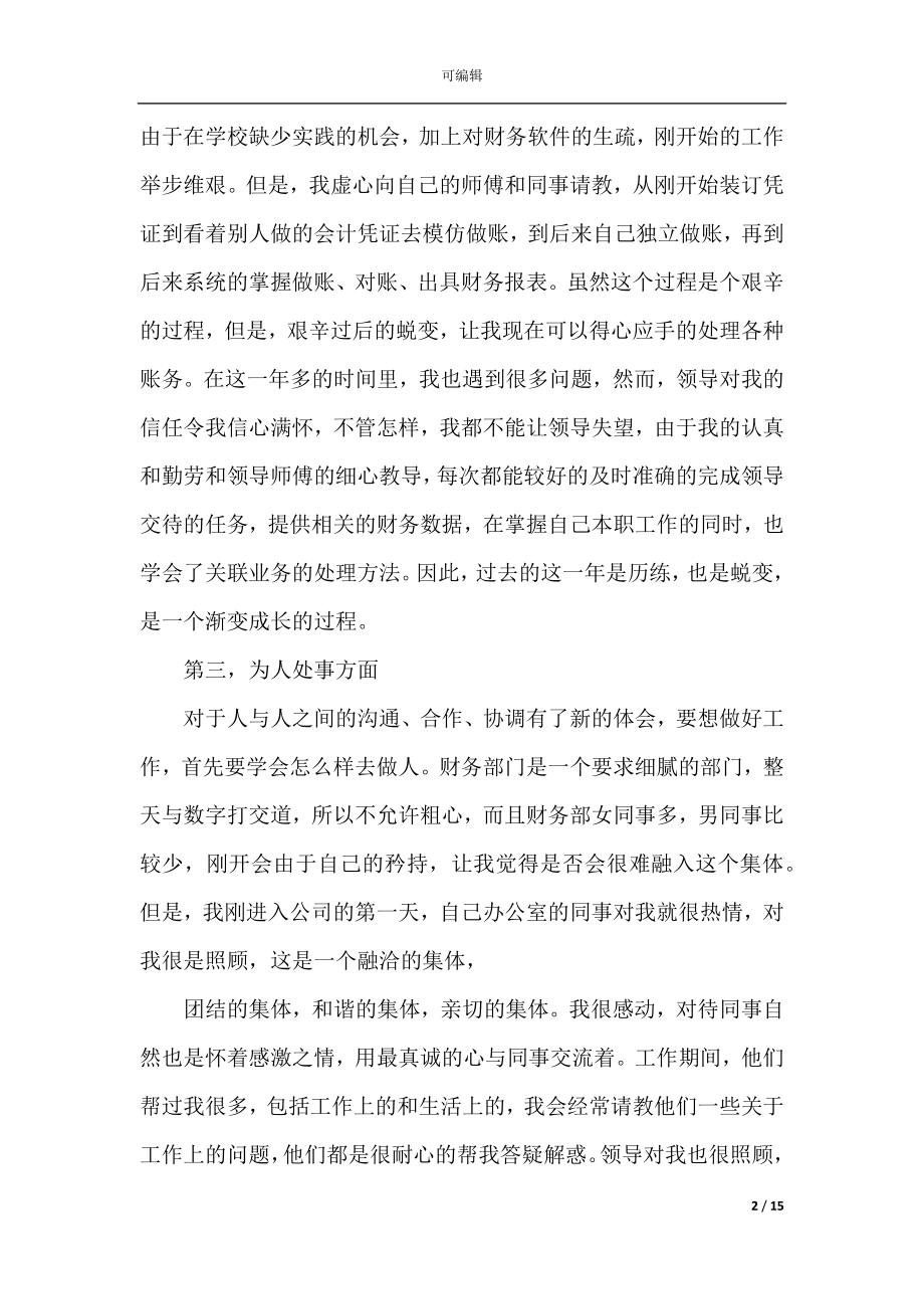 公司财务年度心得体会.docx_第2页