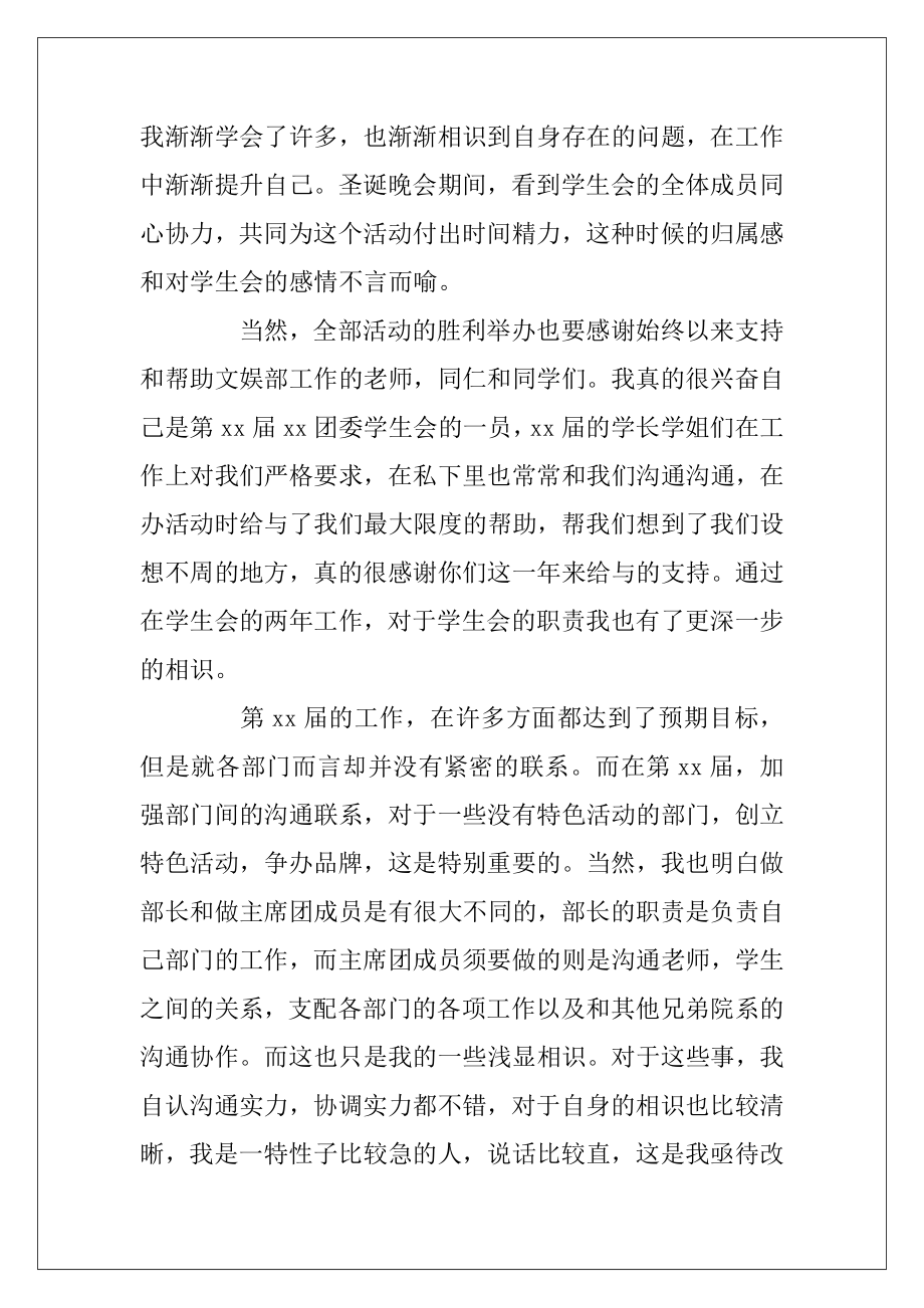 关于高校生学生会竞选演讲稿范文汇编9篇（学生会换届竞选稿）.docx_第2页