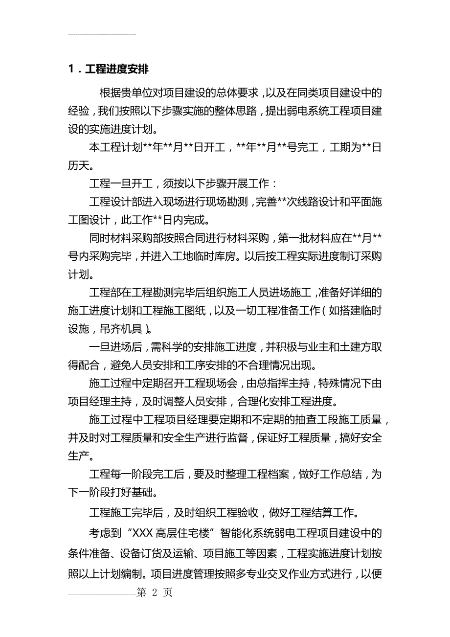 弱电工程组织计划(16页).doc_第2页