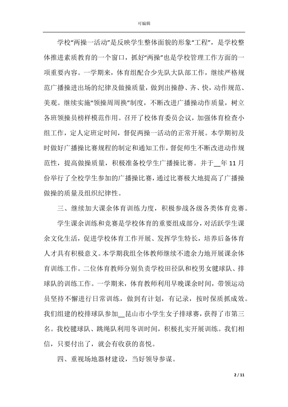 体育年度教师心得体会大全.docx_第2页