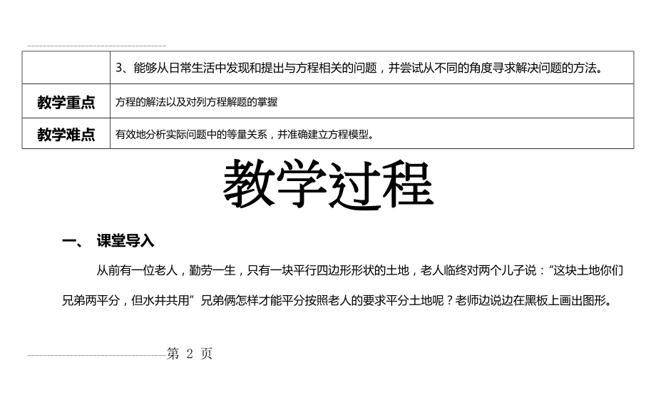 一元一次方程;方案问题教案(25页).doc_第2页