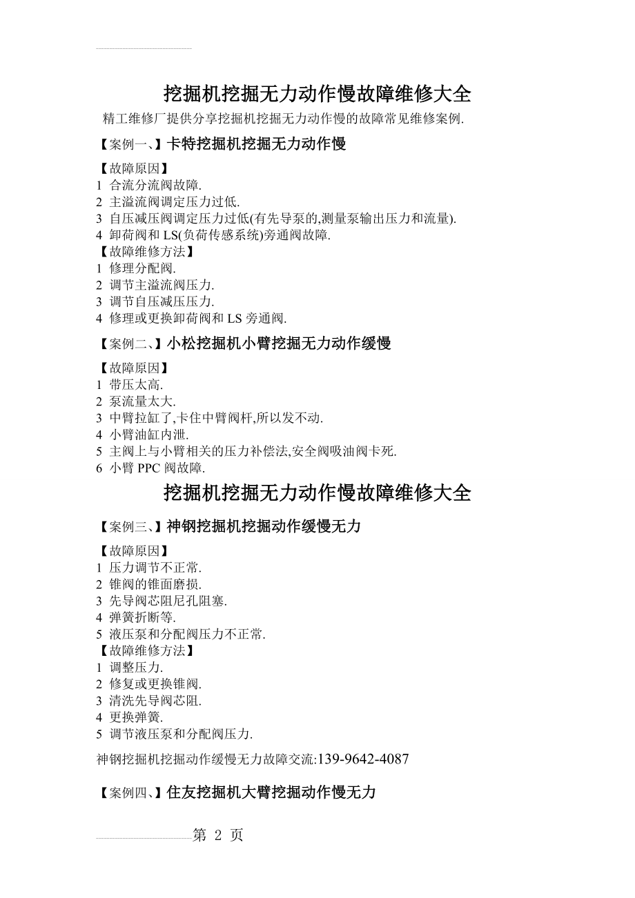 挖掘机挖掘无力动作慢故障维修大全(3页).doc_第2页