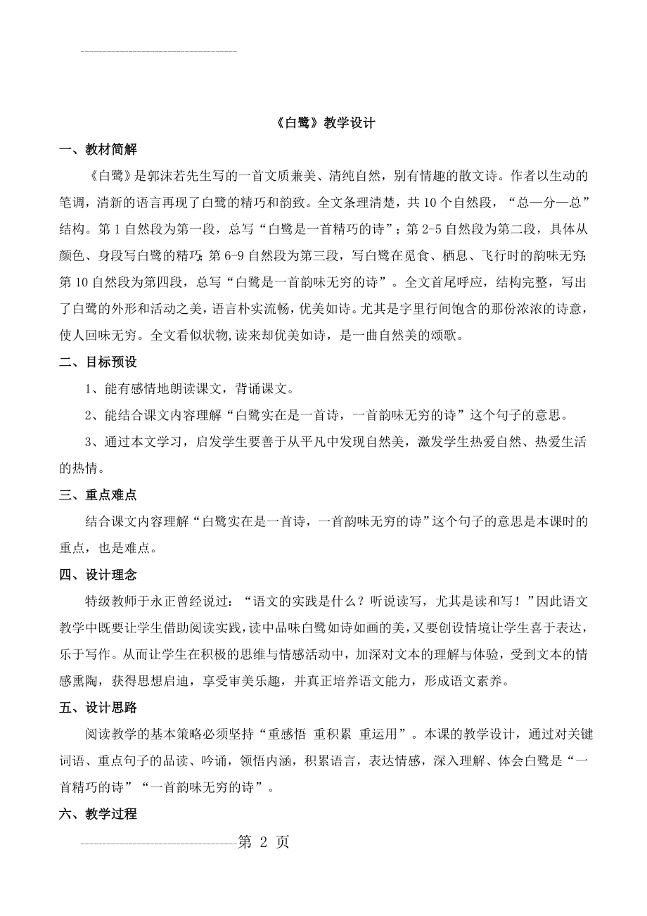 《白鹭》教学设计2(6页).doc_第2页