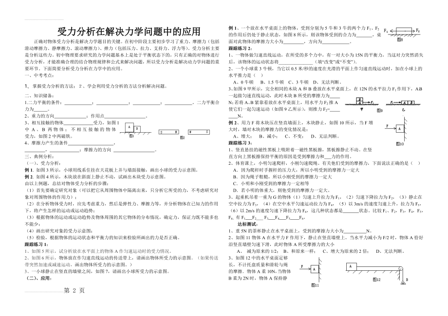 2019中考物理复习力学专题(5页).doc_第2页