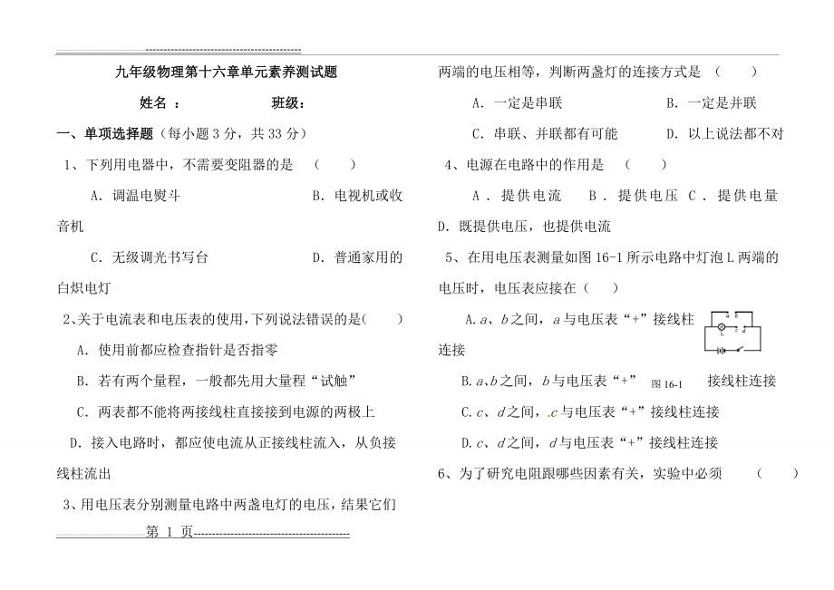 最新人教版九年级物理第十六章单元测试题(含答案) (1)(6页).doc_第1页