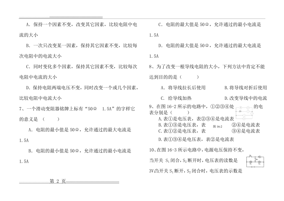 最新人教版九年级物理第十六章单元测试题(含答案) (1)(6页).doc_第2页