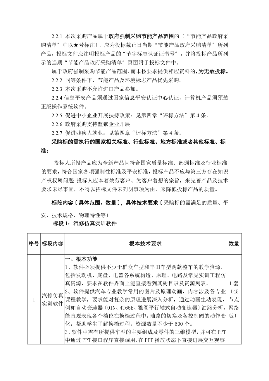 第二章招标项目要求及采购需求.doc_第2页