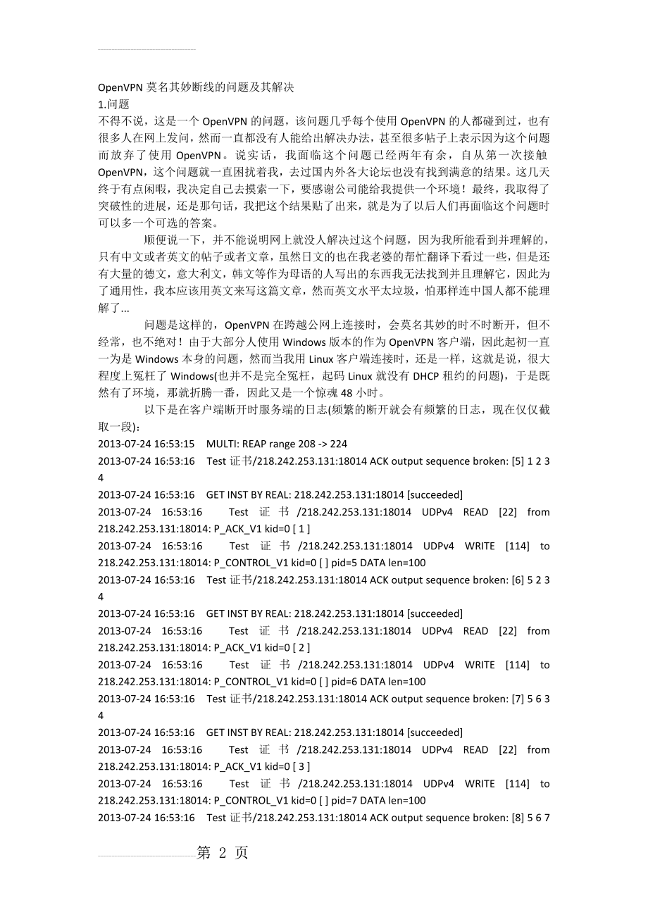 OpenVPN莫名其妙断线的问题及其解决(13页).doc_第2页