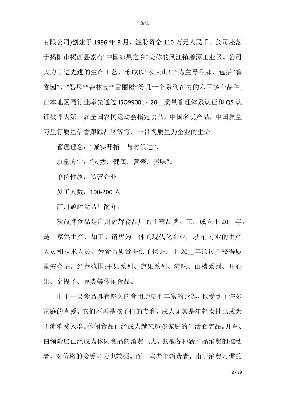 公司实习工作总结精选5篇.docx_第2页