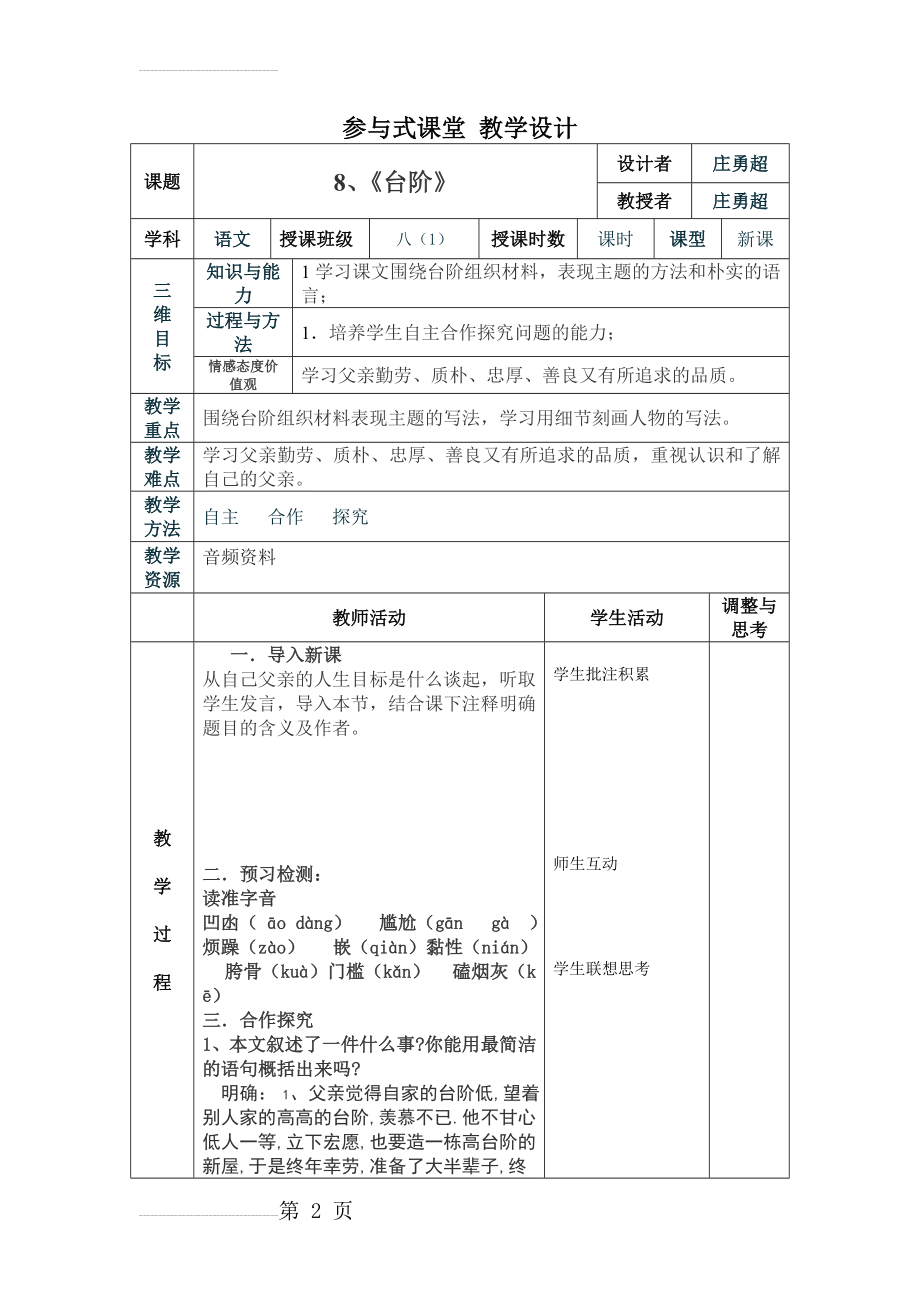 《台阶》表格教学设计(15页).doc_第2页