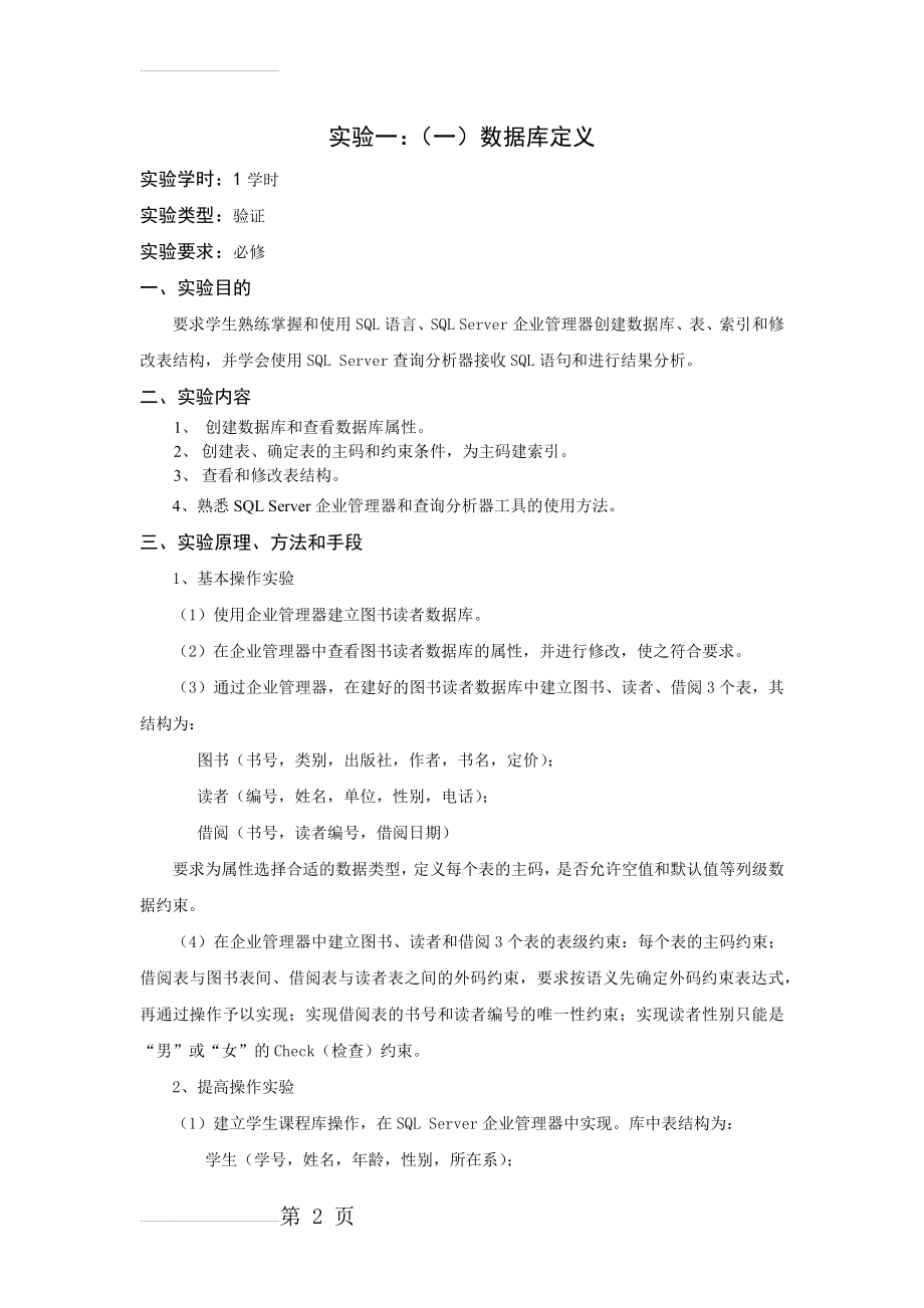 数据库实验一93434(7页).doc_第2页