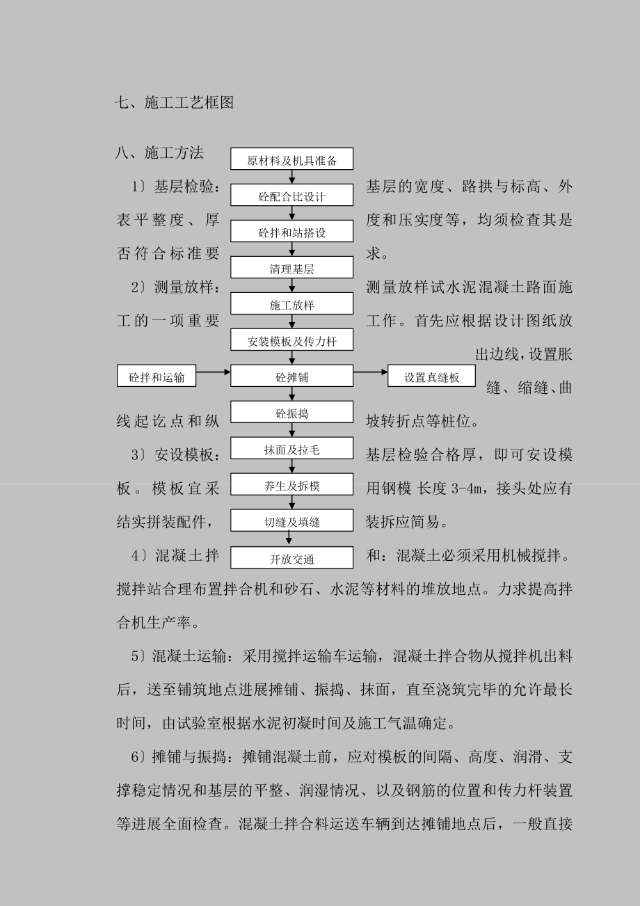 水泥砼路面施工组织1.doc_第2页