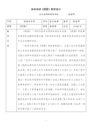 《团圆》绘本教学设计.pdf