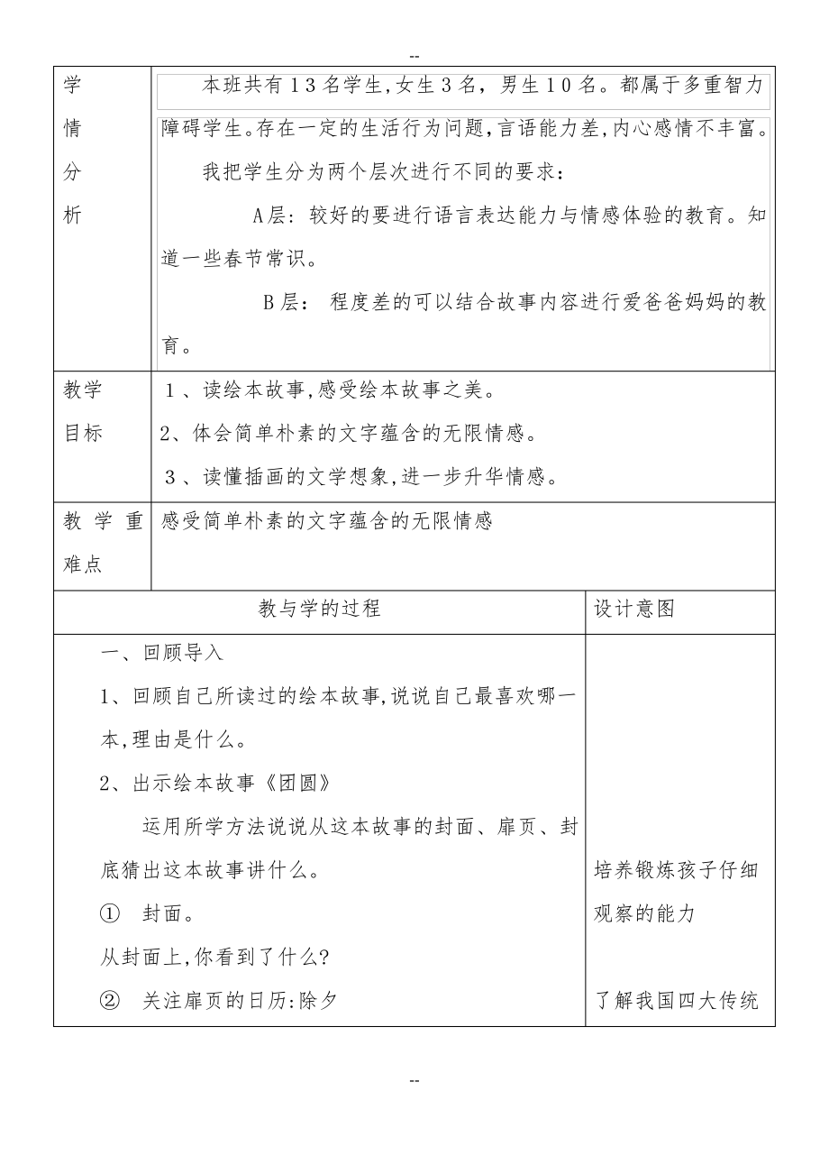 《团圆》绘本教学设计.pdf_第2页