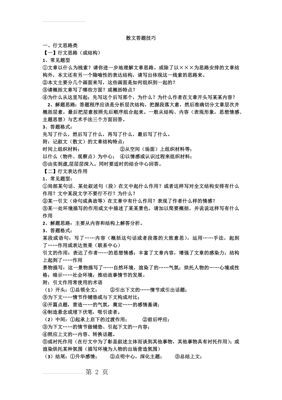 散文答题技巧(7页).doc_第2页