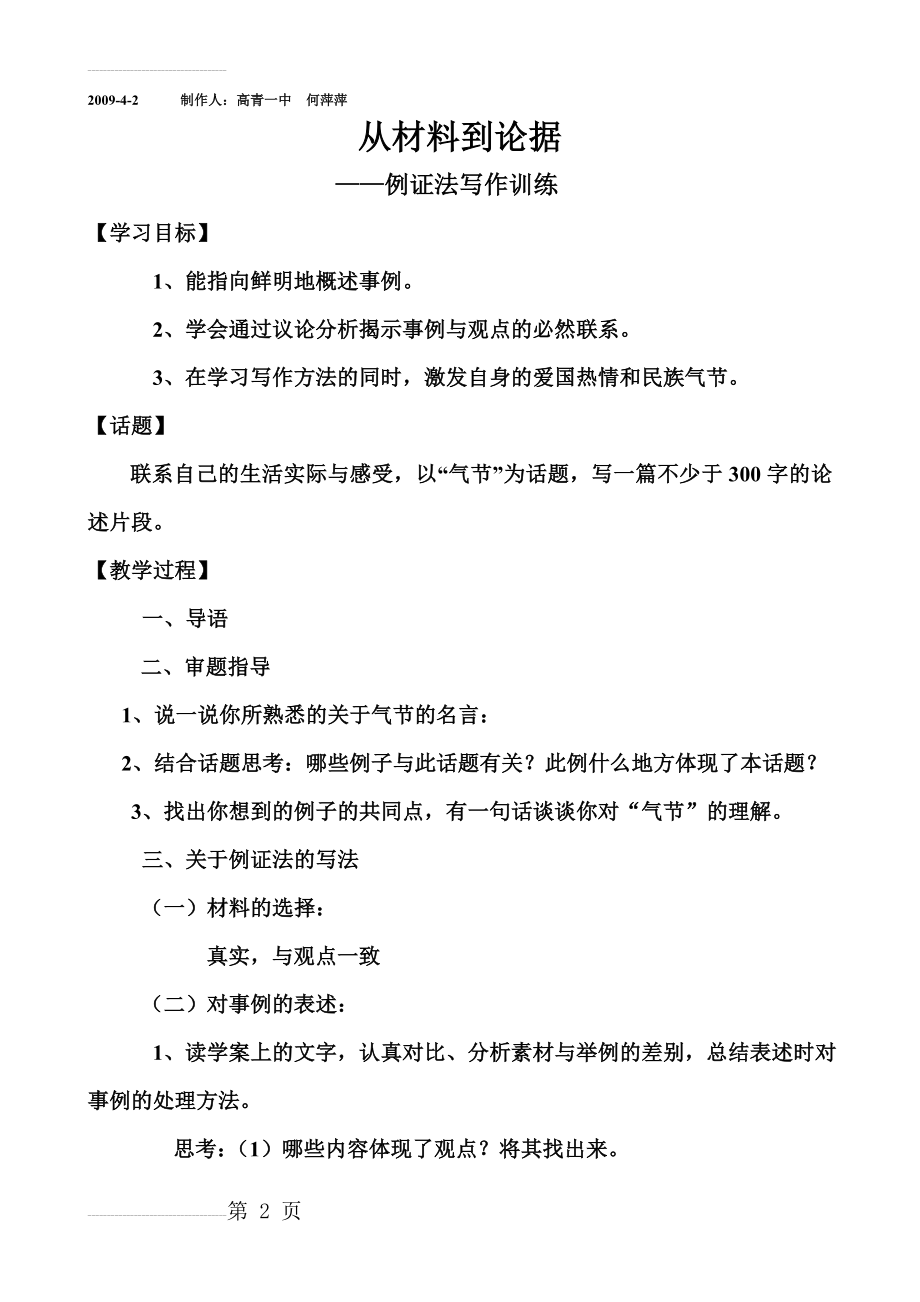 《从材料到论据——例证法写作训练》导学案（简案）(3页).doc_第2页