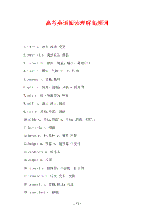 高考英语阅读理解高频词总结.doc