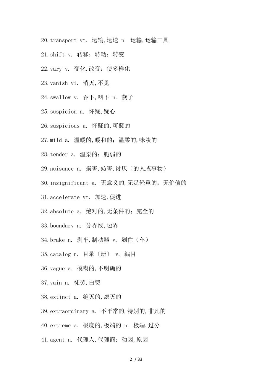 高考英语阅读理解高频词总结.doc_第2页