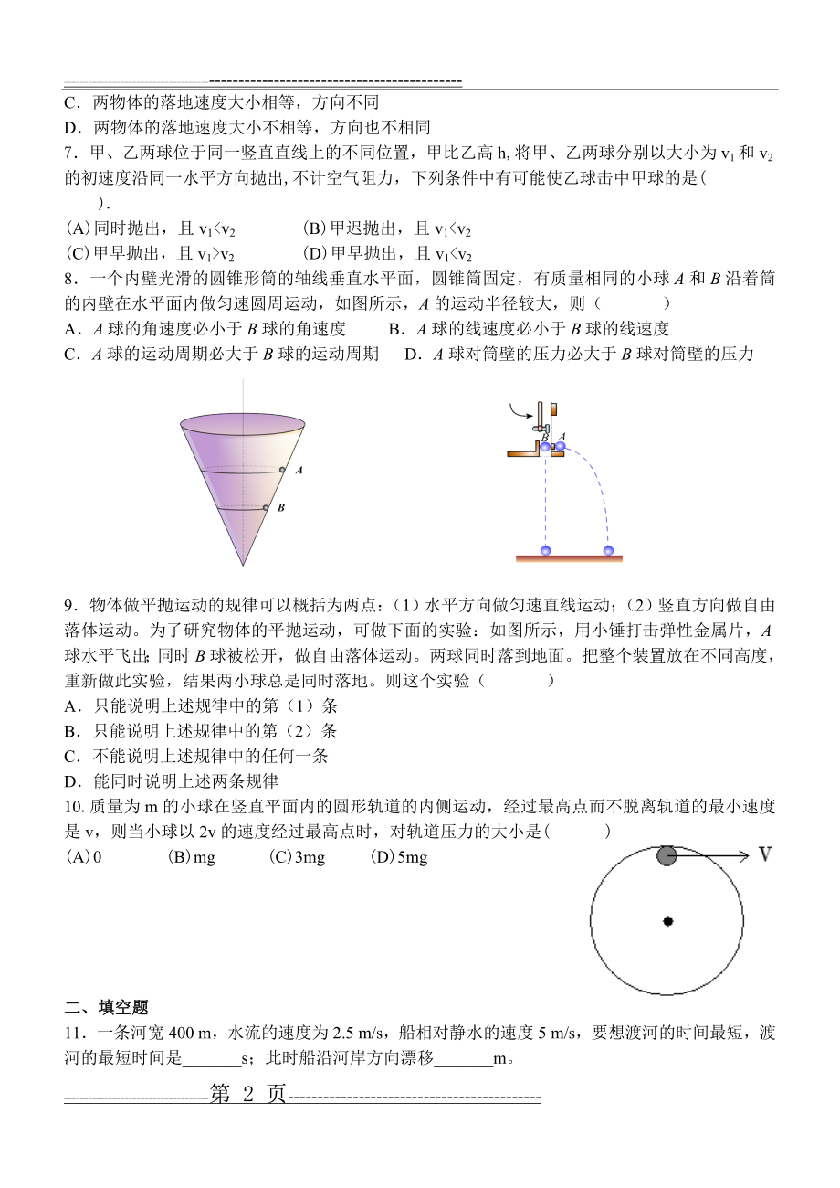 曲线运动单元测试(5页).doc_第2页