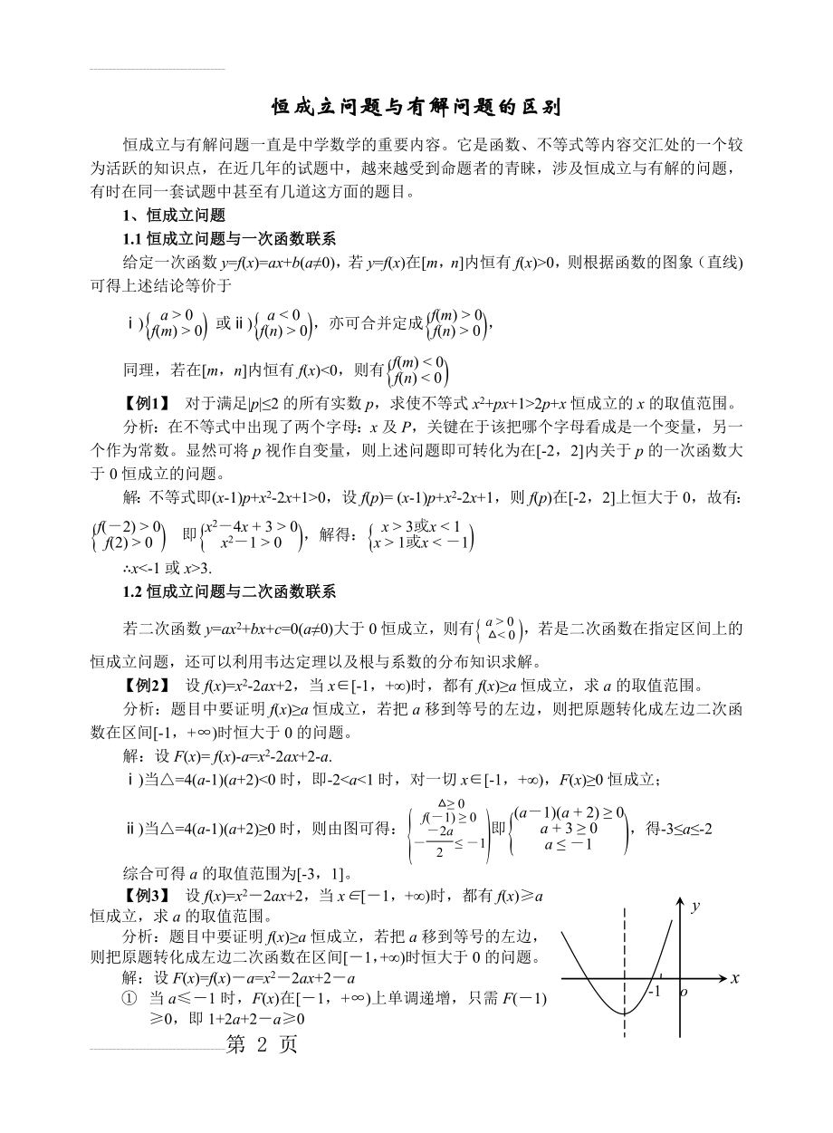 恒成立问题与有解问题的区别98569(4页).doc_第2页