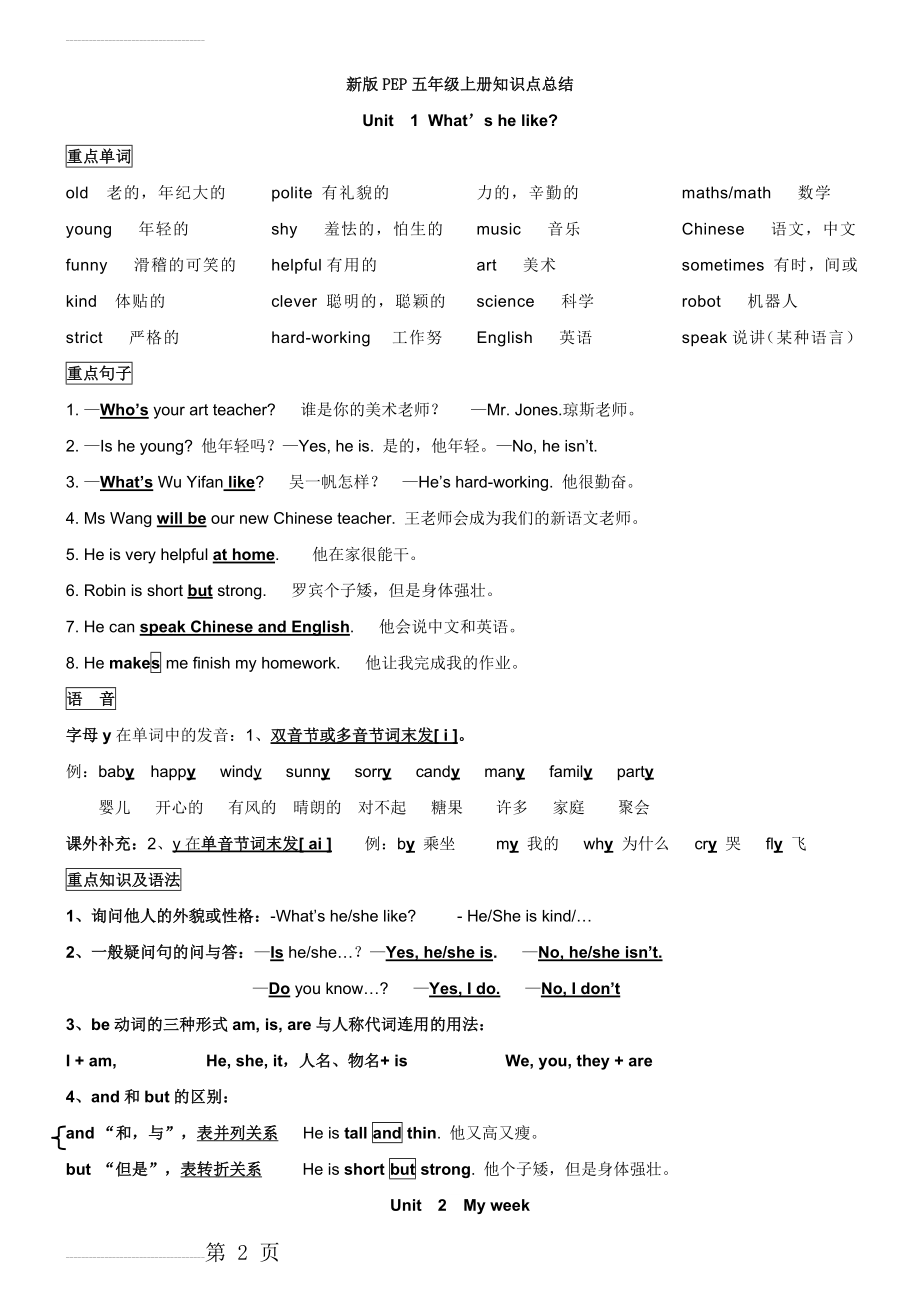 2017新人教版PEP五年级英语上册复习资料(全) (1)(7页).doc_第2页