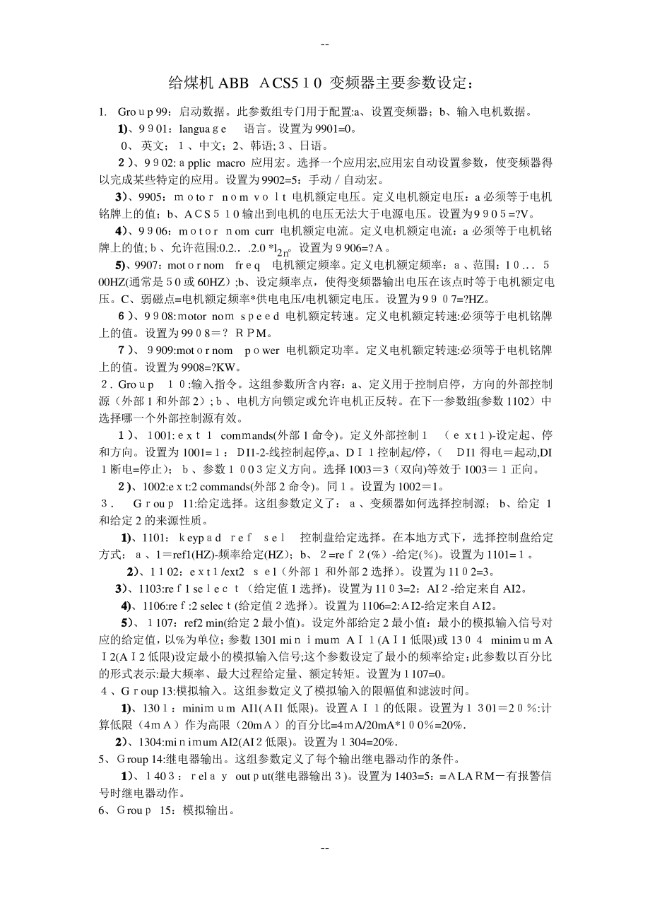 ABB ACS510 变频器主要参数设定.pdf_第1页