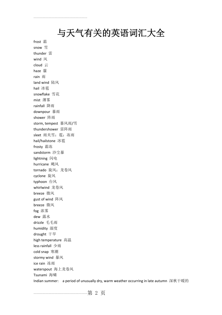 与天气有关的英语词汇大全(4页).doc_第2页