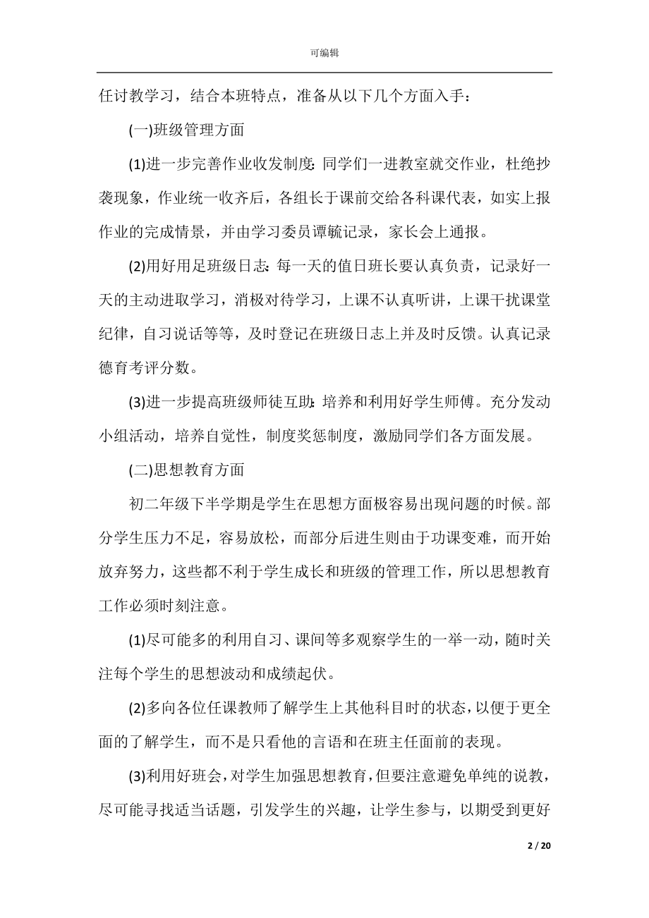 中学2022-2023八年级教师年终工作总结.docx_第2页