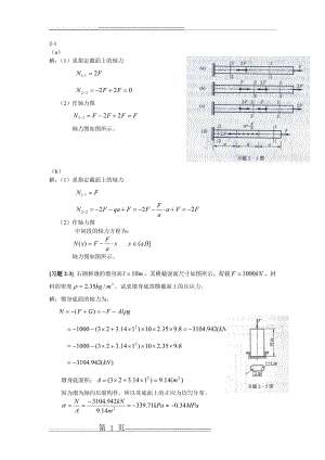 材料力学答案(1)(20页).doc