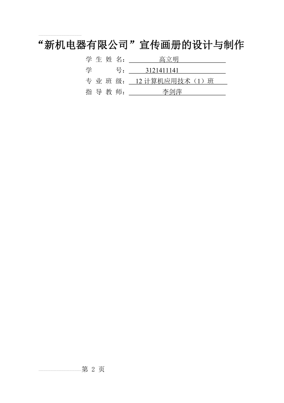 “新机电器有限公司”宣传画册的设计与制作毕业论文(18页).doc_第2页