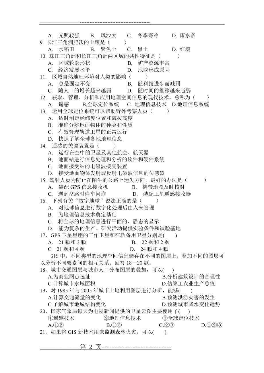 朱巷中学高二年级第一次月考(6页).doc_第2页