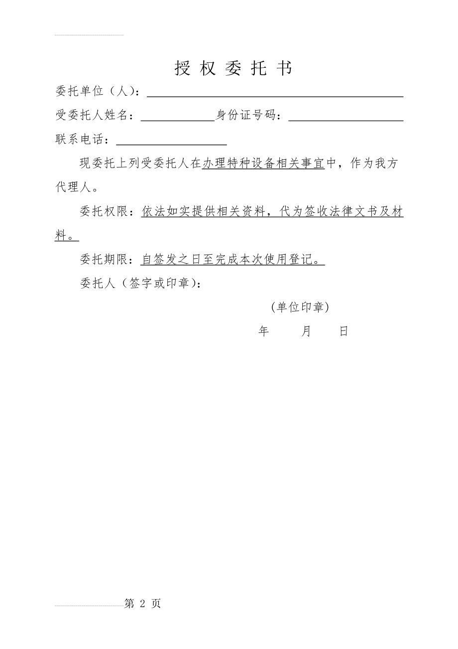 授权委托书66421(2页).doc_第2页