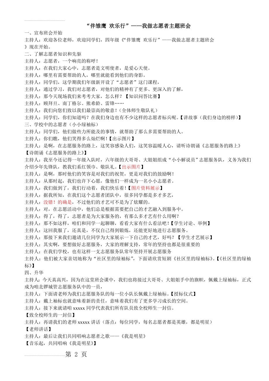 我做志愿者主题班会(3页).doc_第2页