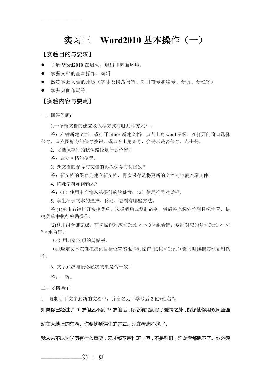 WORD文档练习作业(5页).doc_第2页