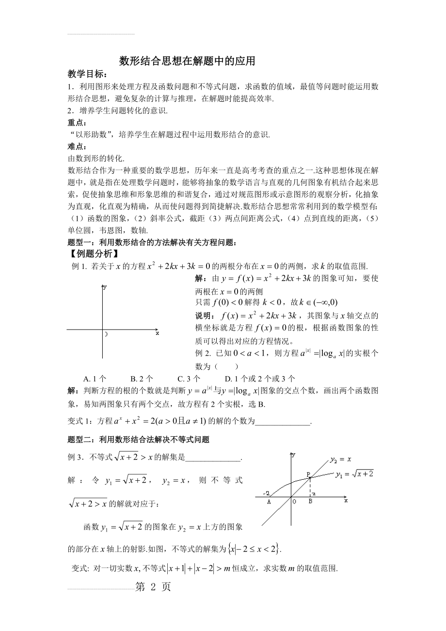 数形结合思想在解题中的应用教案(6页).doc_第2页