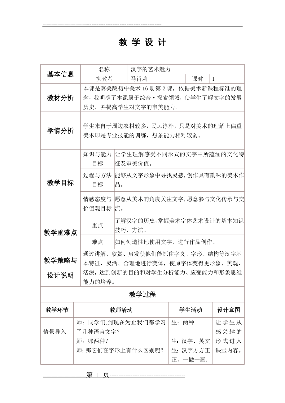 汉字的艺术魅力教学设计(4页).doc_第1页