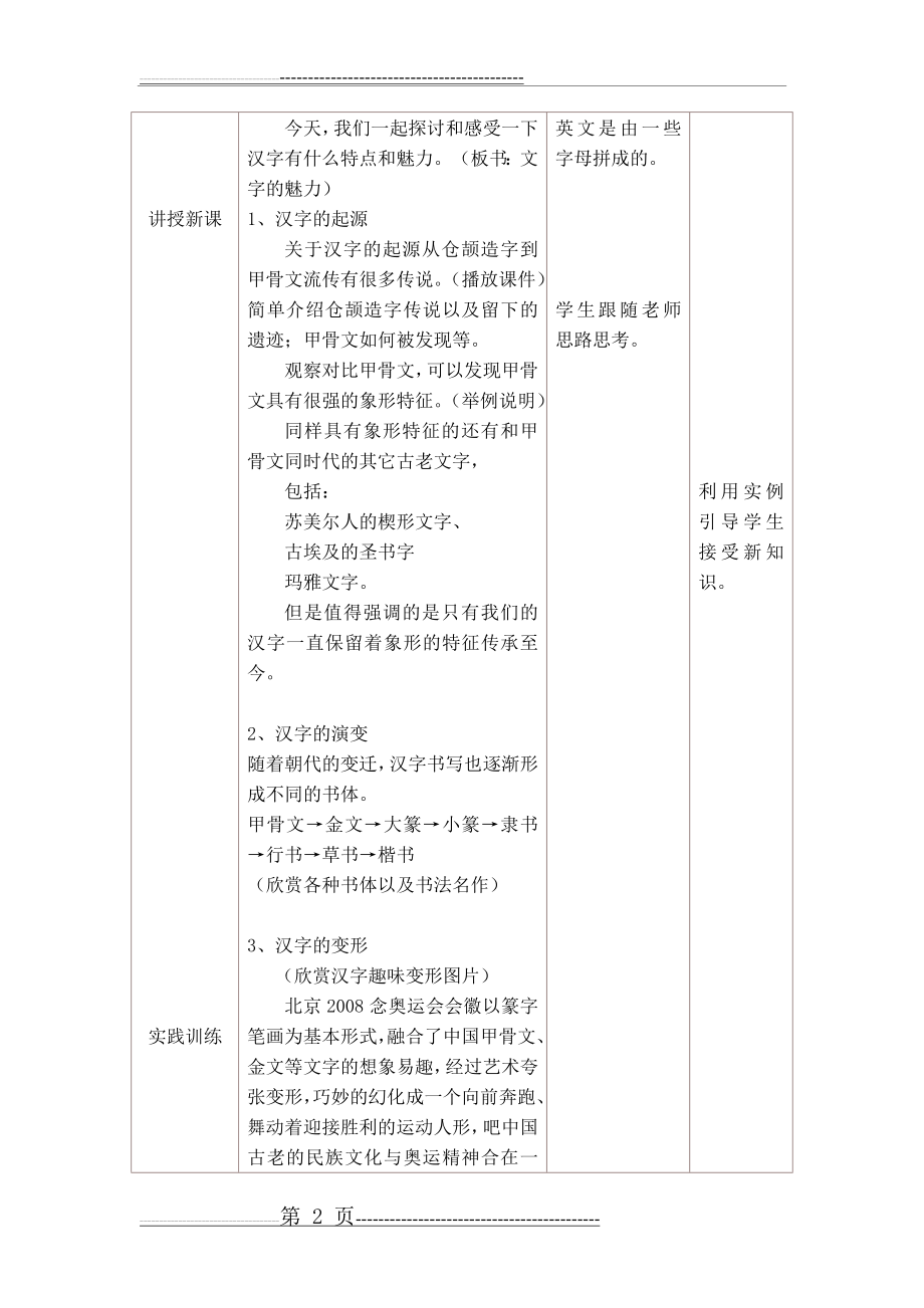 汉字的艺术魅力教学设计(4页).doc_第2页