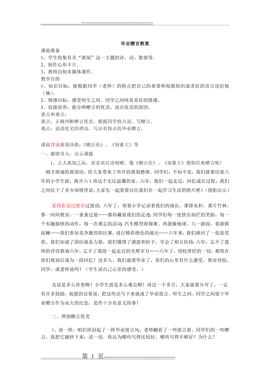 毕业赠言教案定稿(4页).doc_第1页