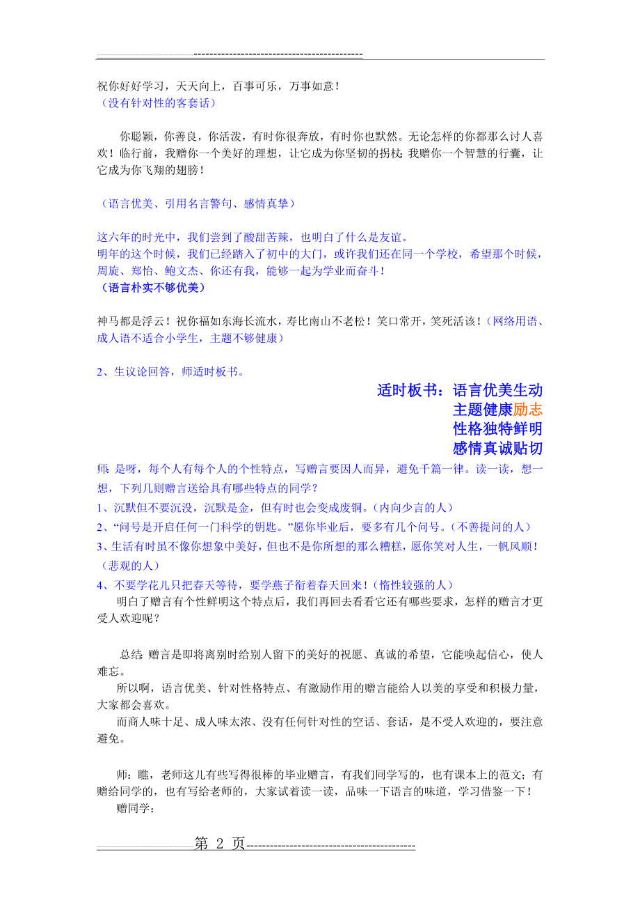 毕业赠言教案定稿(4页).doc_第2页