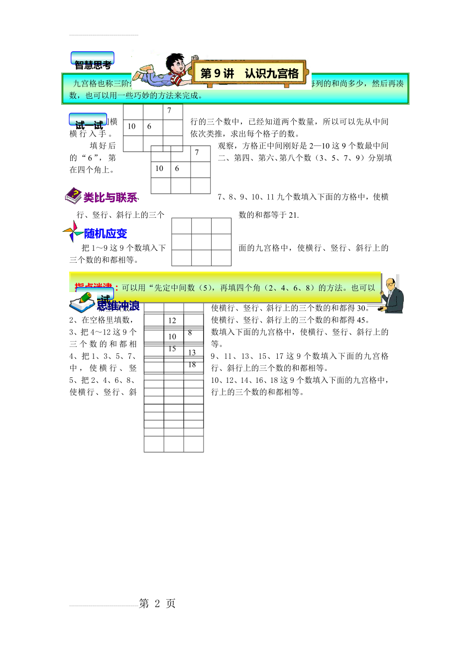 (转)二年级思维训练第9讲《认识九宫格》(2页).doc_第2页