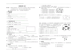 欧姆定律及其应用复习学案(3页).doc