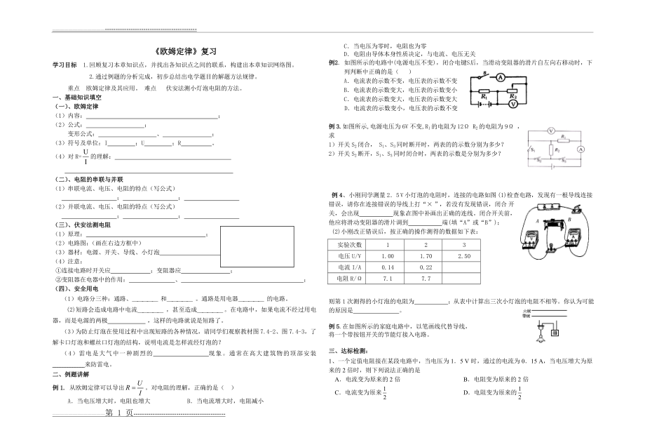 欧姆定律及其应用复习学案(3页).doc_第1页