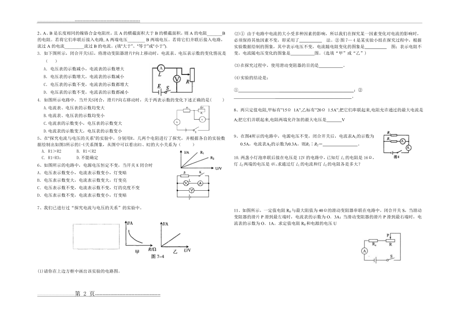 欧姆定律及其应用复习学案(3页).doc_第2页