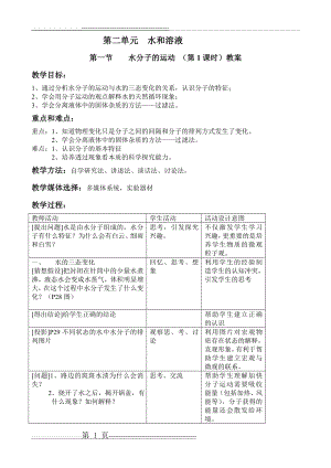 水分子的运动 (第1课时)教案(3页).doc