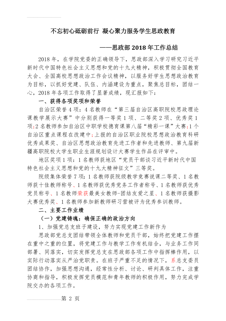 思政部工作总结(9页).doc_第2页