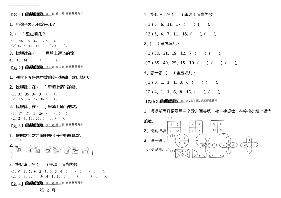 找规律填数练习题95093(2页).doc_第2页