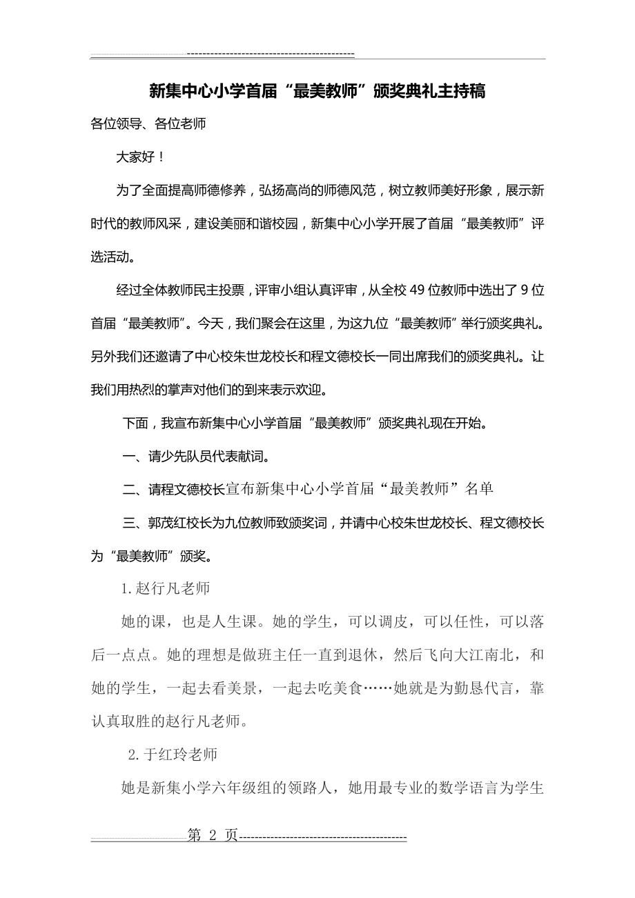 最美教师颁奖典礼活动方案(9页).doc_第2页